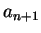 $ a_{n+1}$